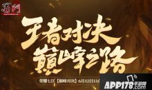蜀门巅峰之战预约开启 最终大奖惊世亮相