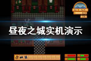 《昼夜之城》画面怎么样 游戏实机演示视频