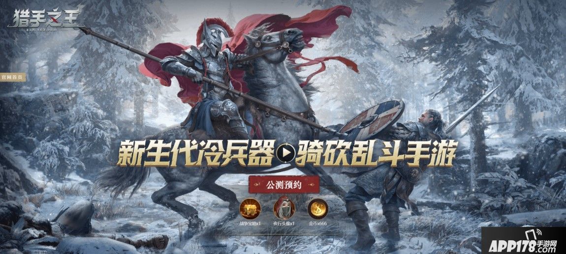 猎手之王