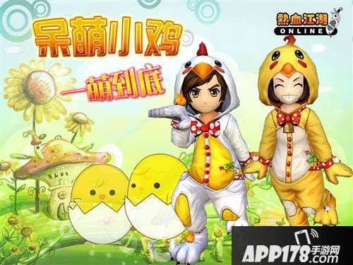 另类气势气魄《热血江湖》你也可以很呆萌！