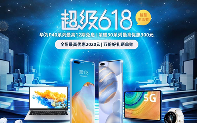 618超值之选：华为Mate30系列5G版立减100+12期免息