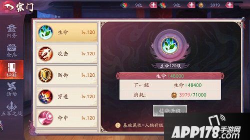 《刀剑情缘》宗门秘笈 属性加成