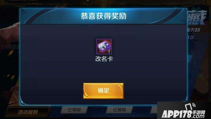 《王者荣耀》更名卡什么时候上架 更名卡上架时间