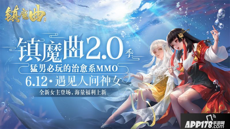 镇魔曲