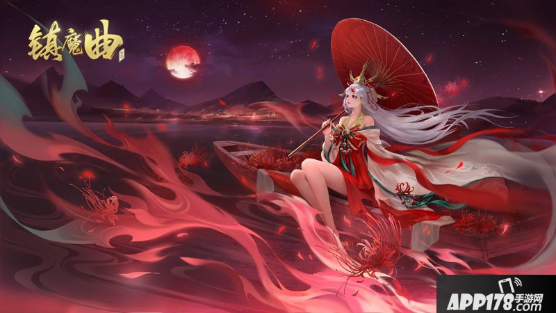 镇魔曲