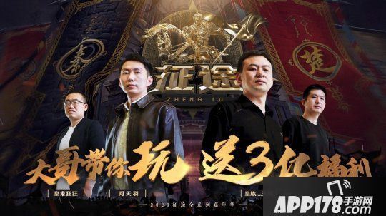 征途全系列嘉光阴今天开启，史玉柱在线送疾驰！