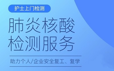 下单预约即可上门采集 京东健康为核酸检测提供便利