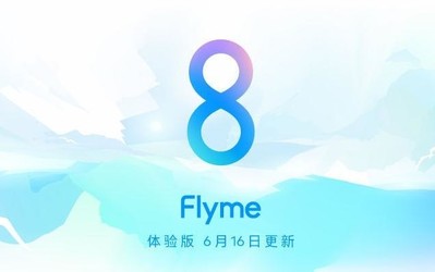 Flyme 8体验版6月16日再度更新 修复图库水印闪退现象