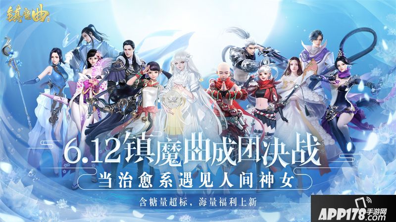 镇魔曲