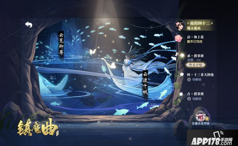 镇魔曲