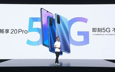 华为畅享20 Pro正式发布：全能5G 年轻人必备1999元起