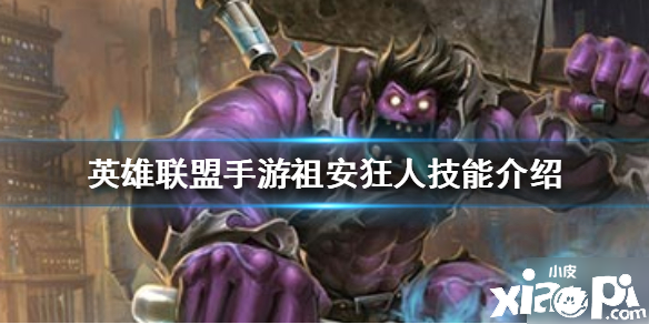 《英雄联盟手游》蒙多怎么样 蒙多技能强度评测