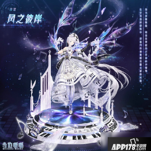 《古迹暖暖》风之彼岸结果怎么样 风之彼岸结果一览