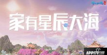 倩女幽魂家园迈入新时代,绝美天空主题浪漫来袭