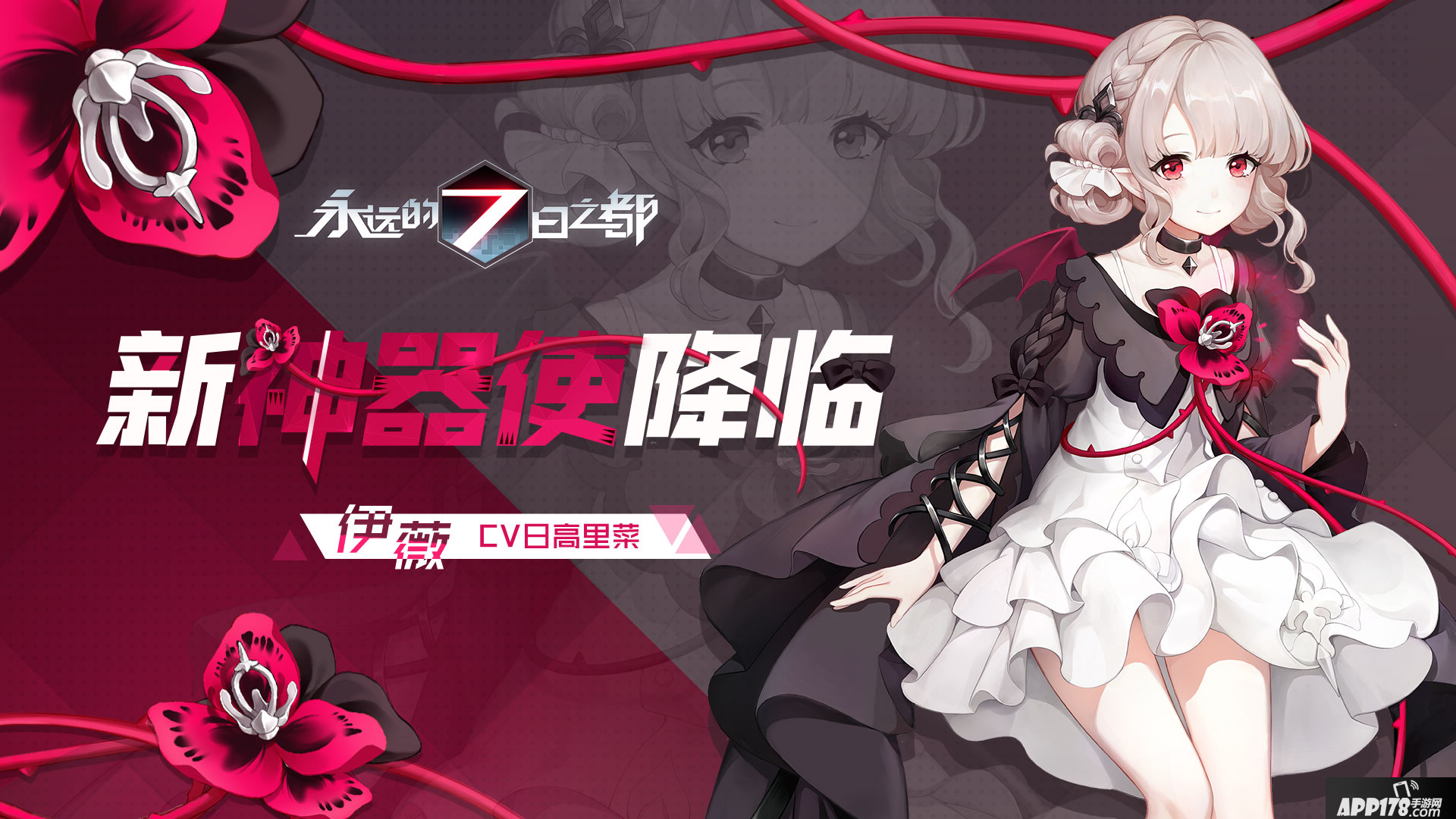 永远的7日之都
