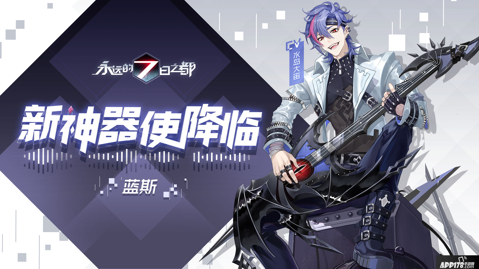 永远的7日之都
