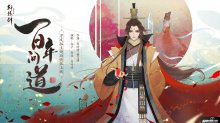 百年问道，轩辕剑龙舞云山宇文拓剧情歌倾情上线