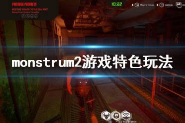 《畸形2》monstrum2好玩吗？monstrum2游戏特色玩法介绍