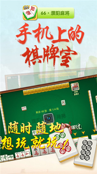66濮阳棋牌单机版