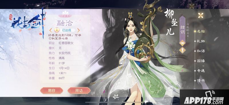 花与剑手游