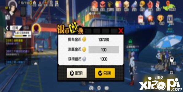 《一人之下手游》金币兑换银币划算吗 金币兑换银币价值点评