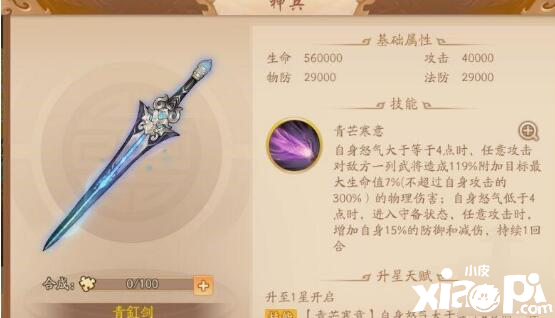 少年三国志2青釭剑怎么样 青釭剑属性强度评测