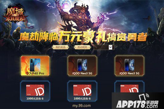 百万豪礼赏赐屠魔少年，《魔域》新资料片集结勇士燃战一夏！