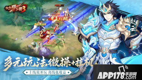 《放开那三国3》7月15日公测 让你放不开的三国卡牌王者