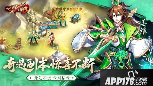 《放开那三国3》7月15日公测 让你放不开的三国卡牌王者