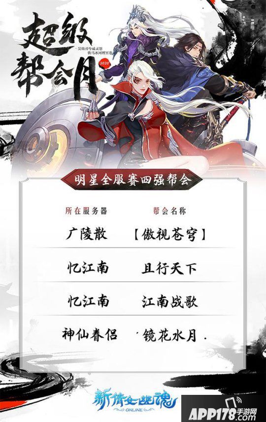 神仙斗殴！《新倩女幽魂》明星全服赛热力开战