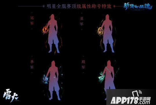 神仙斗殴！《新倩女幽魂》明星全服赛热力开战