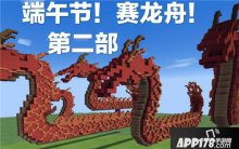 耳目一新的国风画卷，我的世界端午节专题如期上线