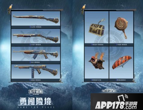 僻静精英勇闯险境皮肤展示 勇闯险境皮肤图文