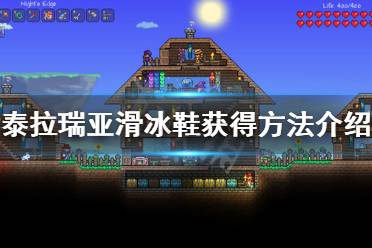 《泰拉瑞亚》滑冰鞋怎么得 滑冰鞋获得方法介绍
