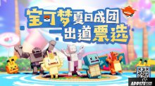 前往方可乐岛！宝可梦大探险夏日成团活动正式开启