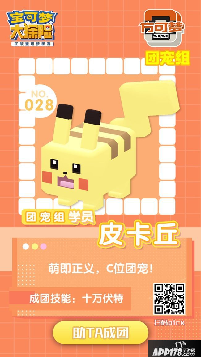 宝可梦大探险
