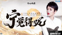 倩女幽魂c位出道，宁静直播现场遭玩家“求婚”