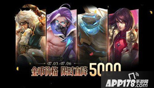 王者荣耀6月30日更新内容先容 新版本预热开始