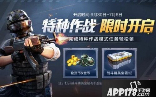 僻静精英特种作战模式先容 特种作战什么时候开启