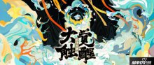 绮思妙想共铸精彩，阴阳师创作大赛即将再启