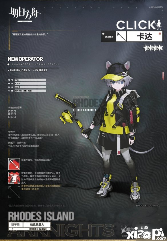 《明日方舟》卡达干员怎么样 卡达干员技能强度评测