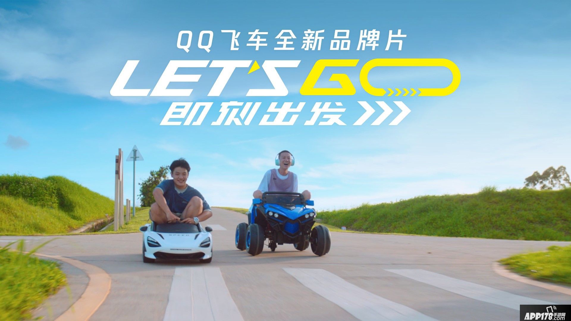 QQ飞车