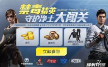 和平精英助力禁毒事业,推出禁毒知识竞答的H5游戏