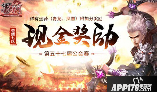 《蜀门》新服今天开启 谁欲封神