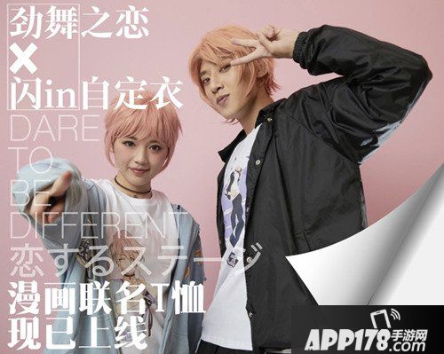 当《劲舞团》赶上“闪in”把漫画穿上身