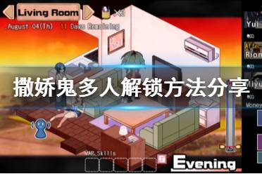 《夏日狂想曲乡间的难忘回忆》多人怎么解锁 多人解锁方法分享