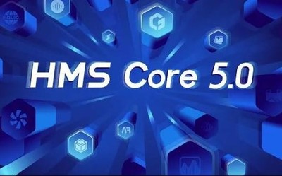 HMS Core 5.0正式上线 华为向开发者开放七大领域服务