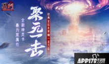 蜀门全新神灵技能卡大进化
