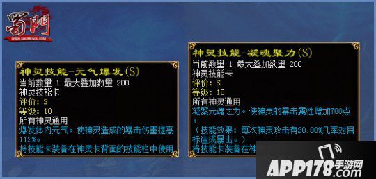 《蜀门》全新神灵技术卡大进化