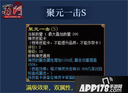 《蜀门》全新神灵技术卡大进化